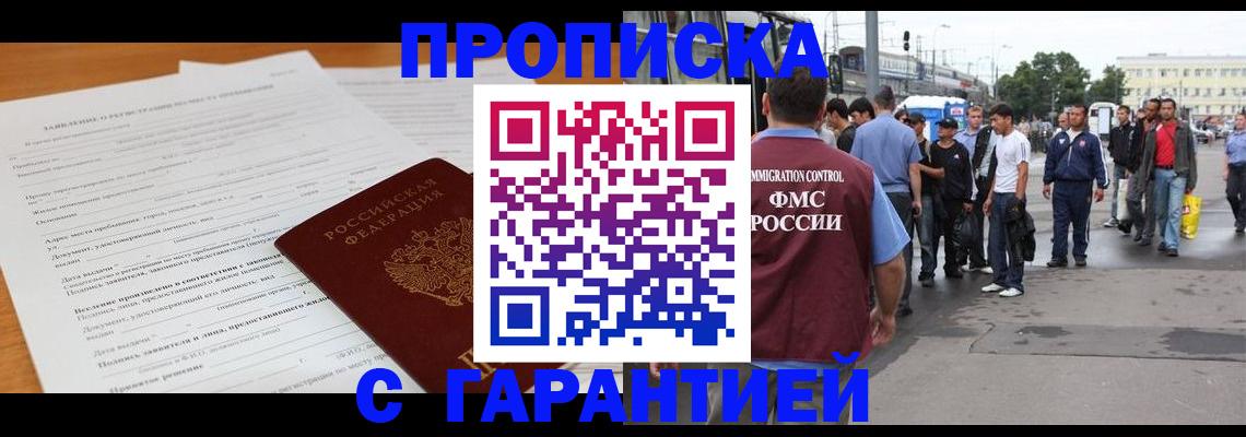 временная регистрация купить в Гаджиево
