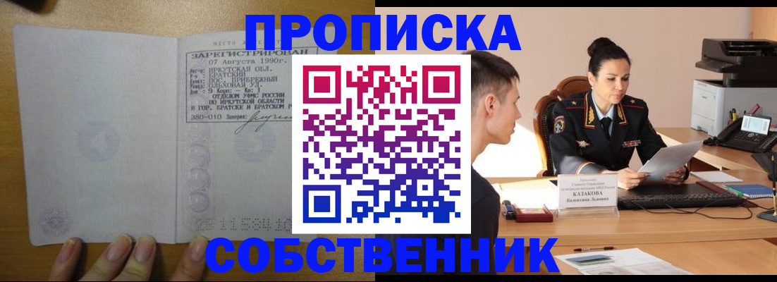 прописка штамп в Гаджиево